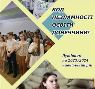 /Files/images/Код незламності.jpg