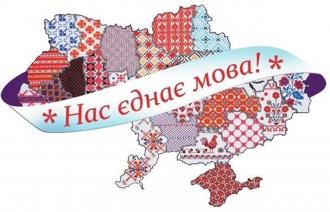 /Files/images/Нас єднає рідна мова.jpg