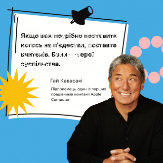 /Files/images/П\'єдастал вчителя.png