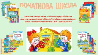 /Files/images/Початкова-школа.jpg
