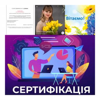 /Files/images/Сертифікація 1.jpg