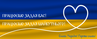 /Files/images/Слава Україні!.png
