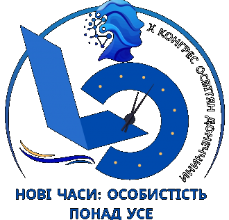 /Files/images/Х КОНГРЕС ОСВІТЯН ДОНЕЧЧИНИ.png