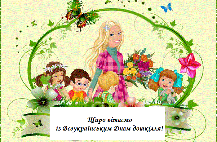 /Files/images/з днем дошкілля.gif